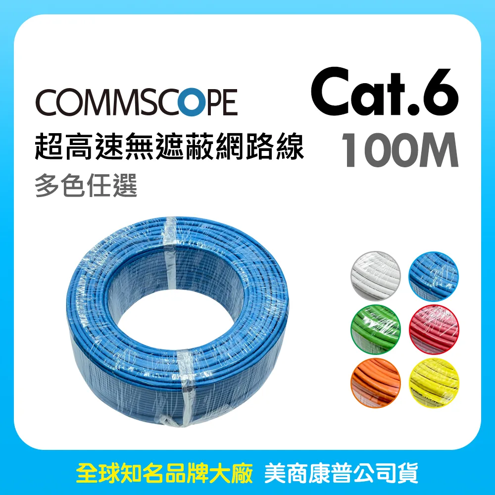 CommScope美商康普 Cat.6 超高速無遮蔽網路線 15M (多色任選) 歷史價格詳細信息