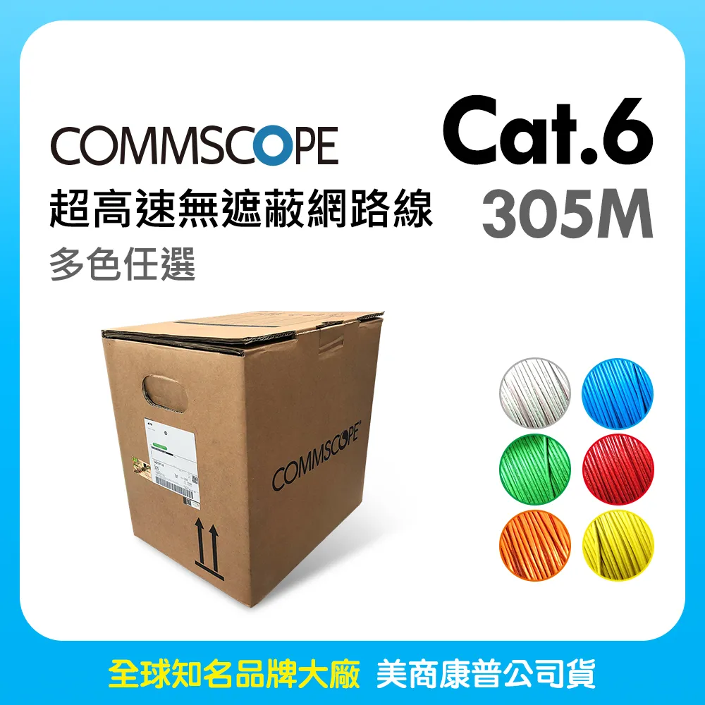 CommScope美商康普 Cat.6 超高速無遮蔽網路線 15M (多色任選) 歷史價格詳細信息