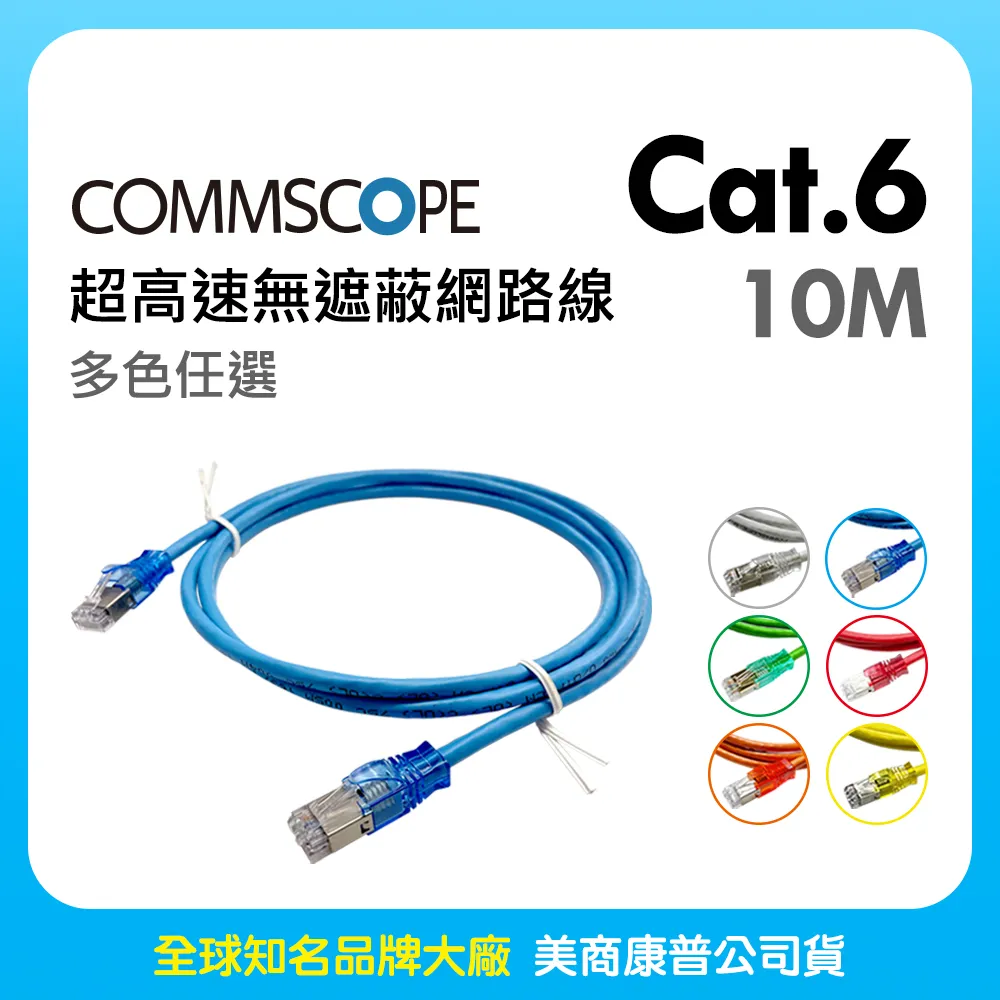 CommScope美商康普 Cat.6 超高速無遮蔽網路線 15M (多色任選) 歷史價格詳細信息