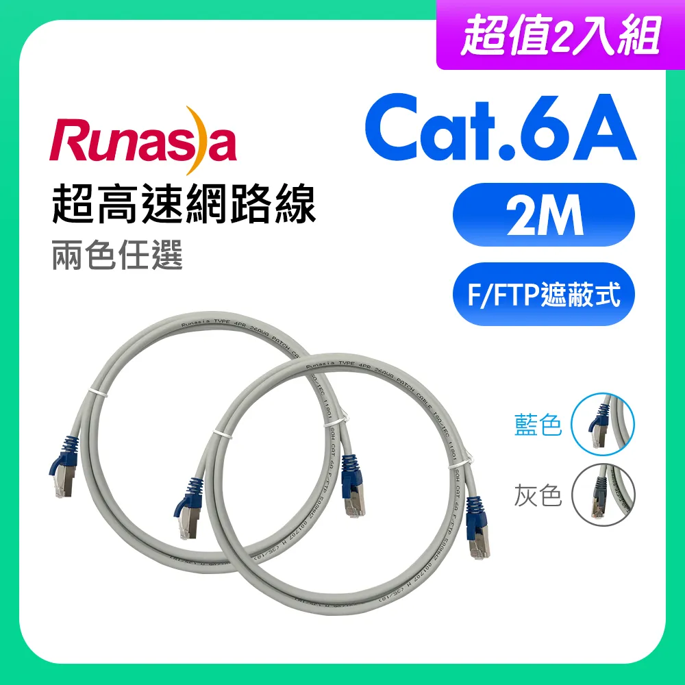 仟亞電訊CAT.6A(超六類)2米遮蔽式雙絞線(S/STP 26AWG),灰白兩入 歷史價格詳細信息
