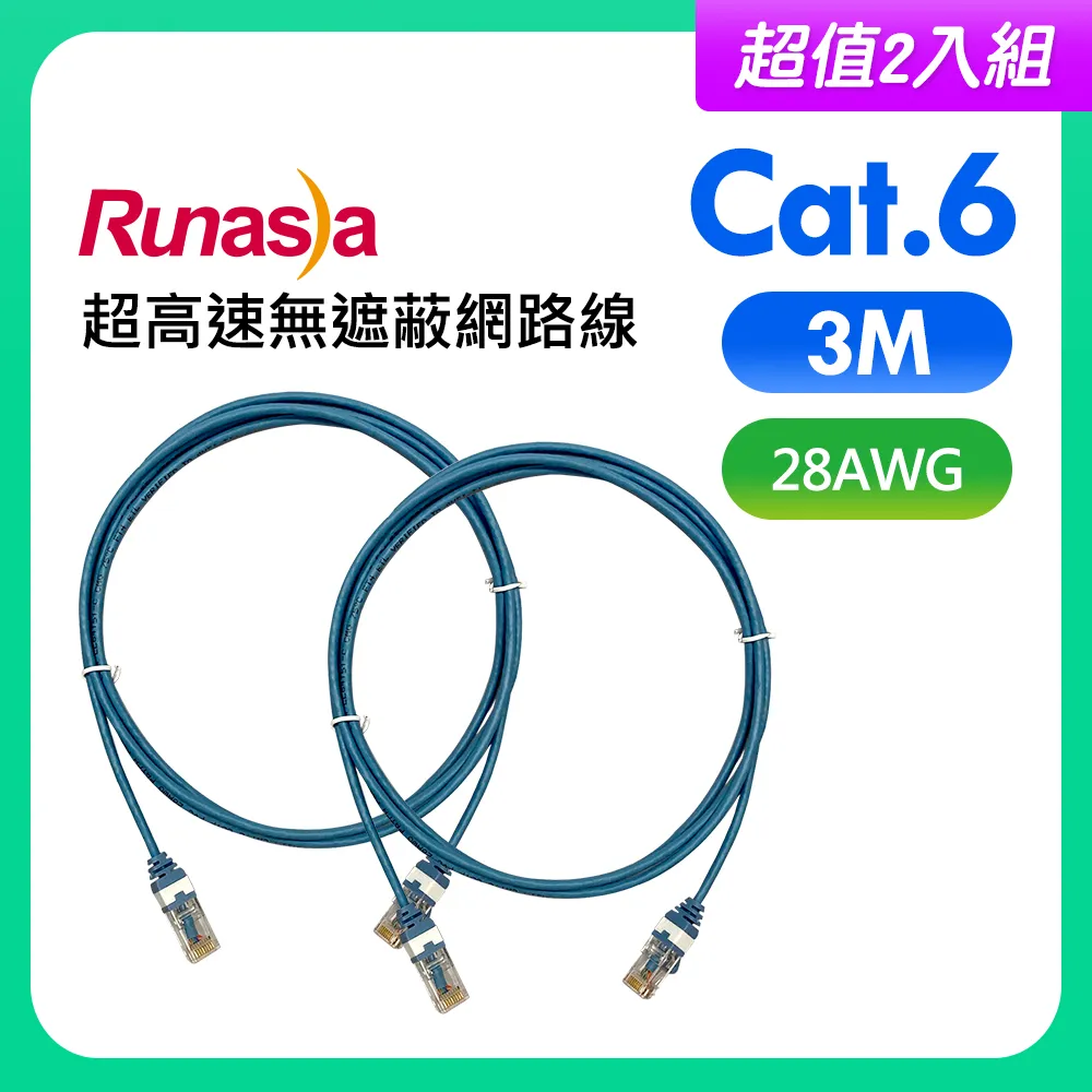 【超值2入組】Runasia仟亞電訊 Cat.6A 超高速遮蔽式(F/FTP)網路線 2M (多色任選) 歷史價格詳細信息