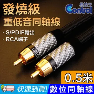 【易控王】0.5米 發燒級重低音同軸線 RCA母對公 75歐姆 OFC抗噪 鍍金5μ(30-506-01) 歷史價格詳細信息