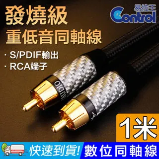 【易控王】發燒級 重低音同軸線 數位同軸線 0.5米 75歐姆 RCA蓮花頭(30-504-01) 歷史價格詳細信息