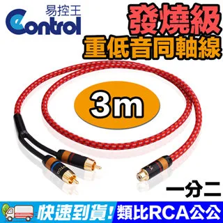 【易控王】3米 發燒級重低音同軸線 RCA公對公 75歐姆 OFC抗噪 鍍金5μ(30-505-04) 歷史價格詳細信息