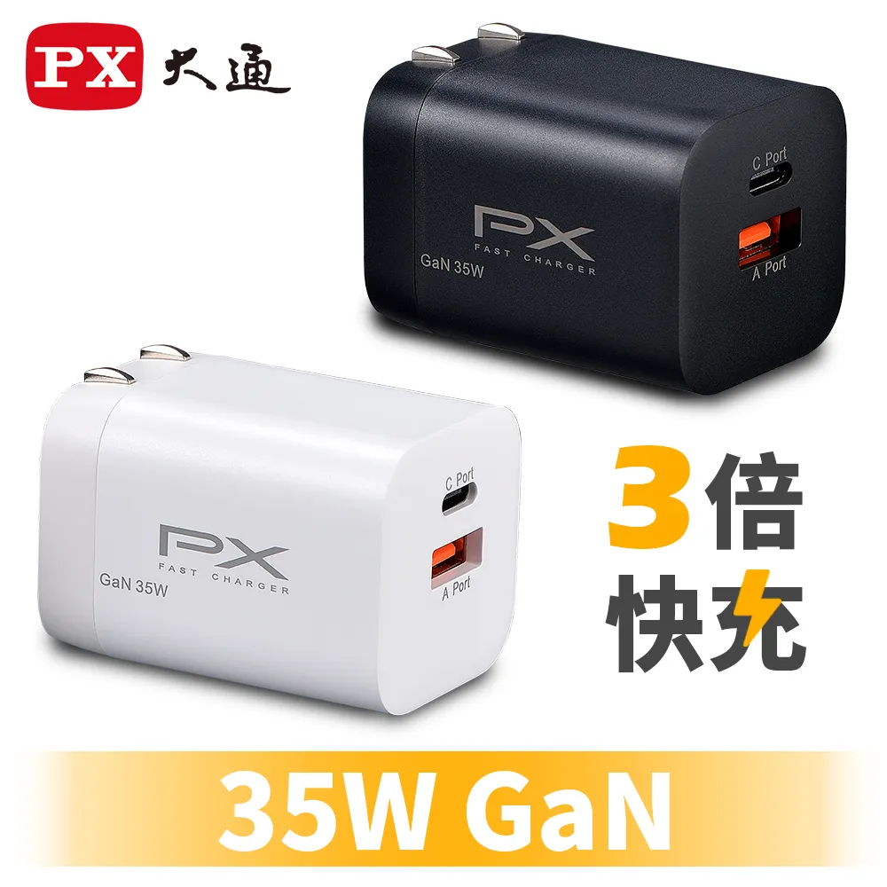 PX大通 GaN氮化鎵35W快充USB充電頭 PWC-3511 歷史價格詳細信息