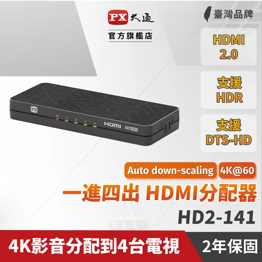 PX大通 HD2-141 HDMI分配器2.0版 一進四出 hdmi 高畫質1進4出  4K2K高清 分配器 歷史價格詳細信息