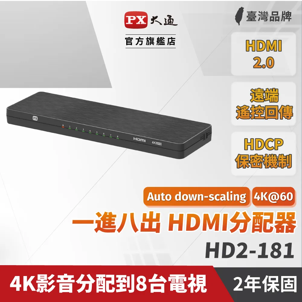 PX大通 4K HDMI 1進2出分配器 HD2-121 影音同步 影像分配器 聲音分配 HDMI 歷史價格詳細信息