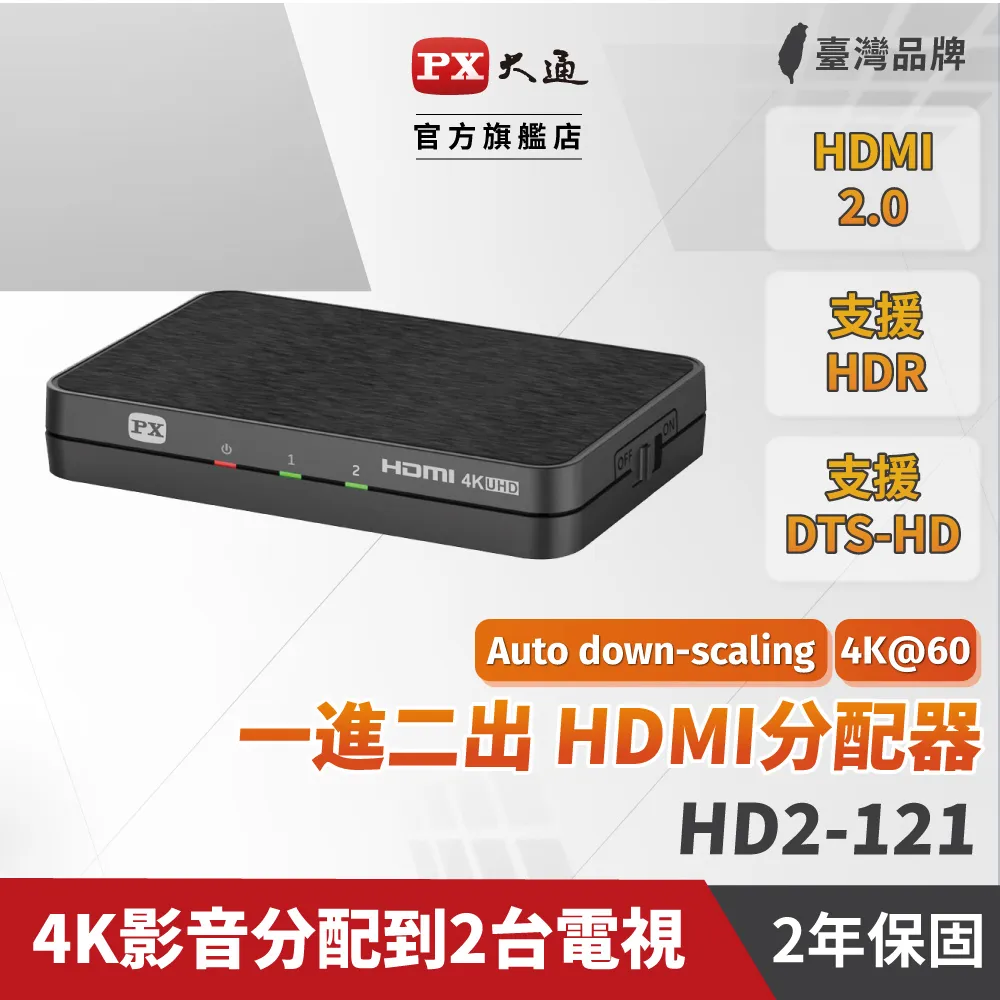 PX大通 HD2-121 HDMI分配器2.0版 一進二出 hdmi 高畫質1進2出  4K2K高清 切換分配器 歷史價格詳細信息