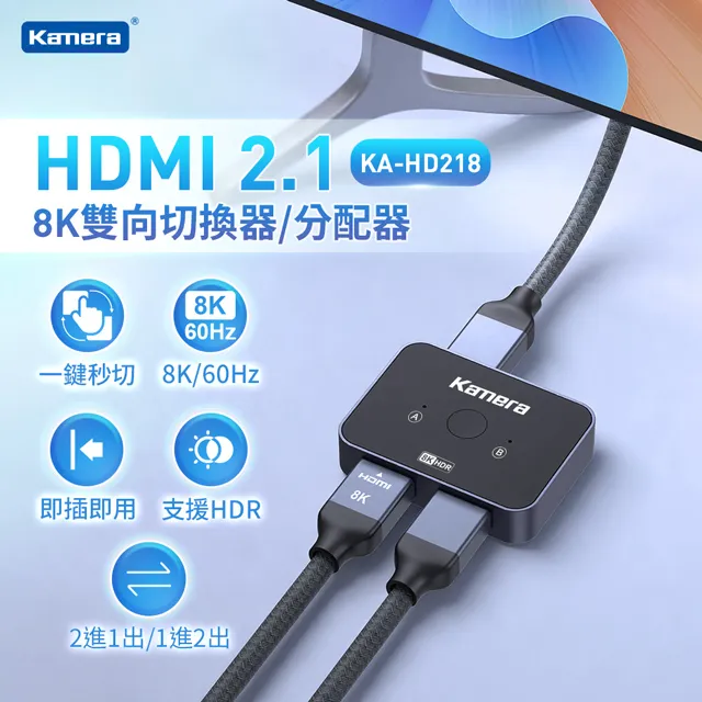 Kamera HDMI 2.1 8K 雙向切換器/分配器 KA-HD218 HDMI轉接器 HDMI轉接 HDMI延長 歷史價格詳細信息
