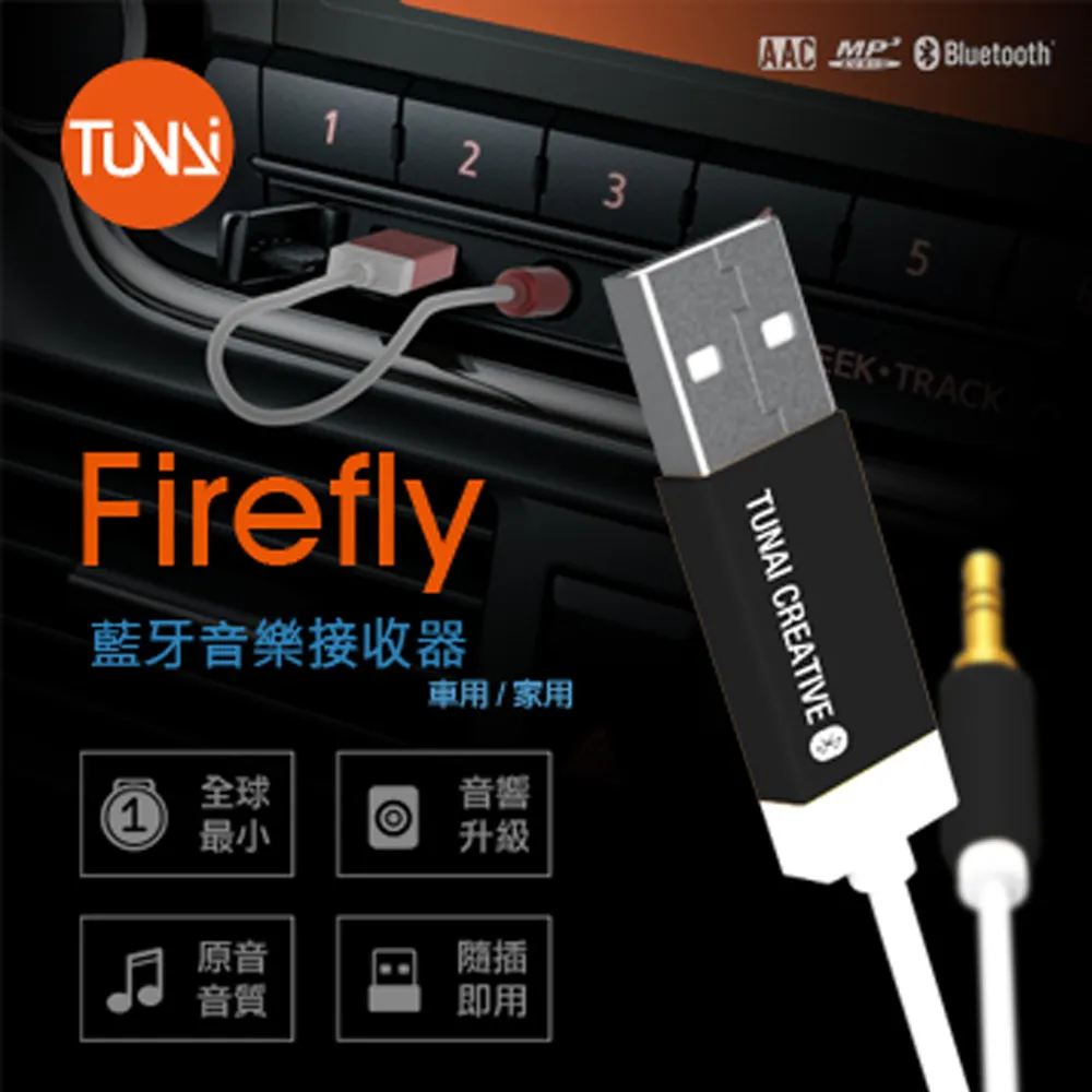 Tunai Firefly 藍芽音樂接收器-車用/家庭音響 (豪華包-影黑) 歷史價格詳細信息