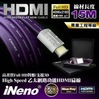 【iNeno】HDMI 2.0 高畫質 高速傳輸 發燒專業級扁平傳輸線 15M 歷史價格詳細信息