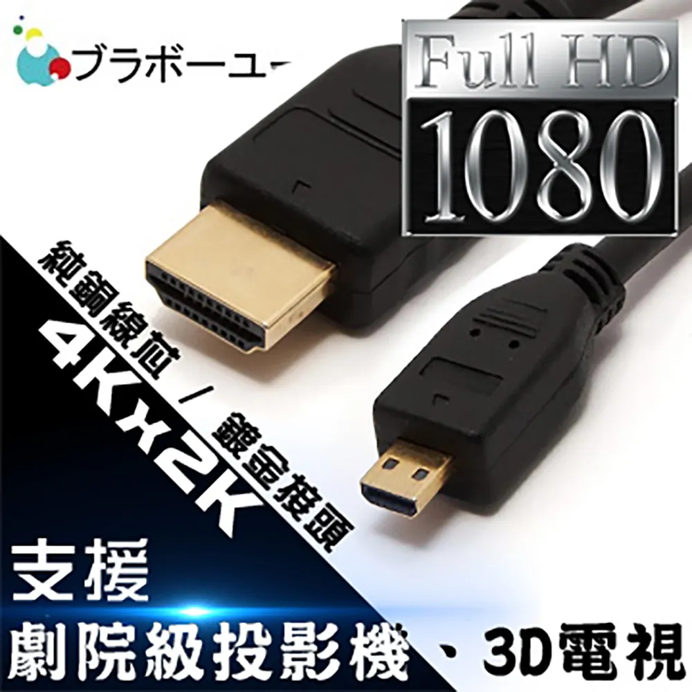 ブラボ一ユ一Micro HDMI(公) to HDMI(母)高畫質影音延長線(右彎) 歷史價格詳細信息