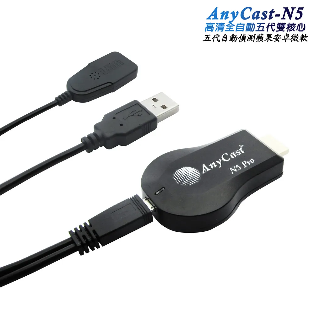 【五代N5 Pro+】AnyCast全自動無線影音鏡像器(送3大好禮) 歷史價格詳細信息