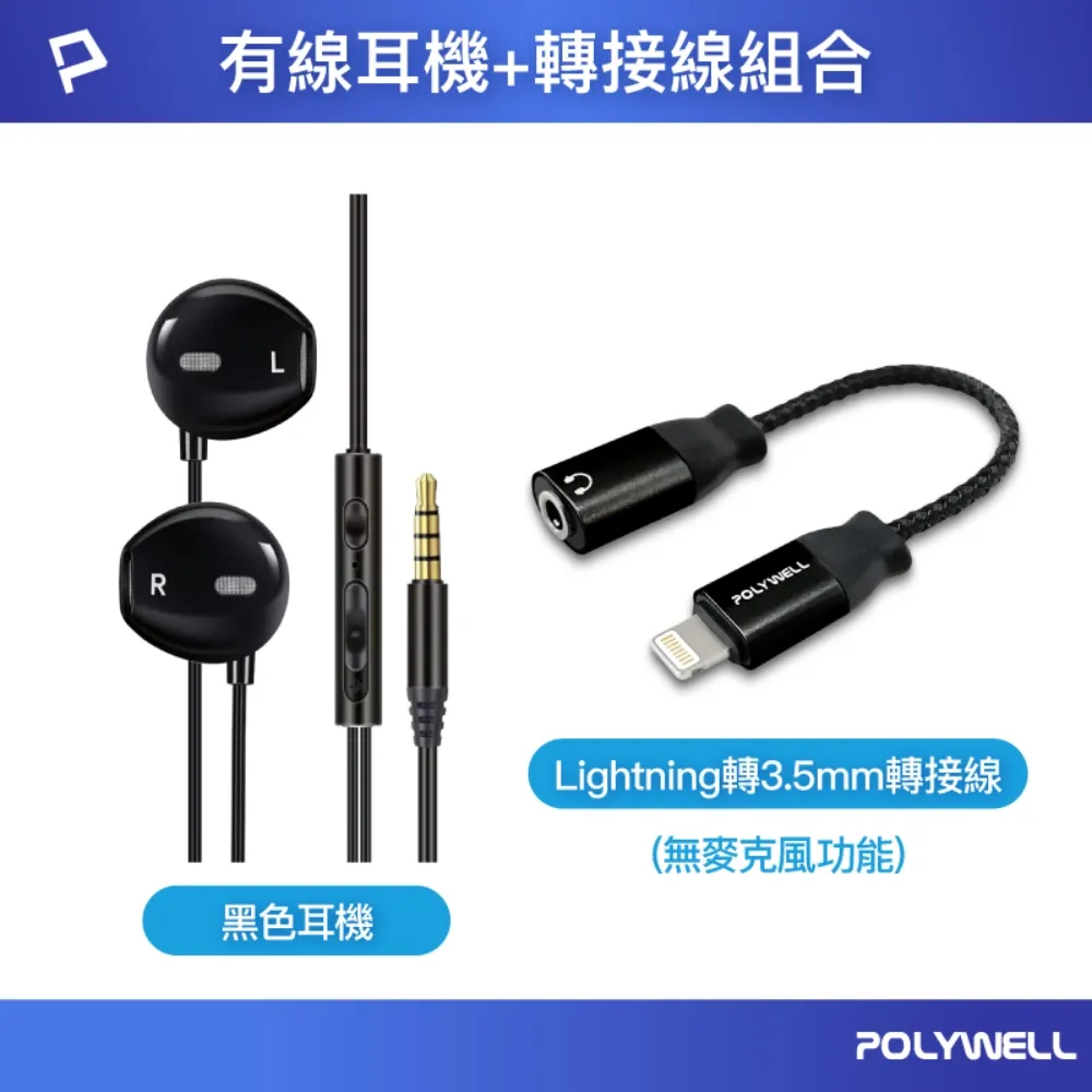 【POLYWELL】 Lightning轉3.5mm 音源耳機轉接線 適用iPhone 寶利威爾 台灣現貨 歷史價格詳細信息