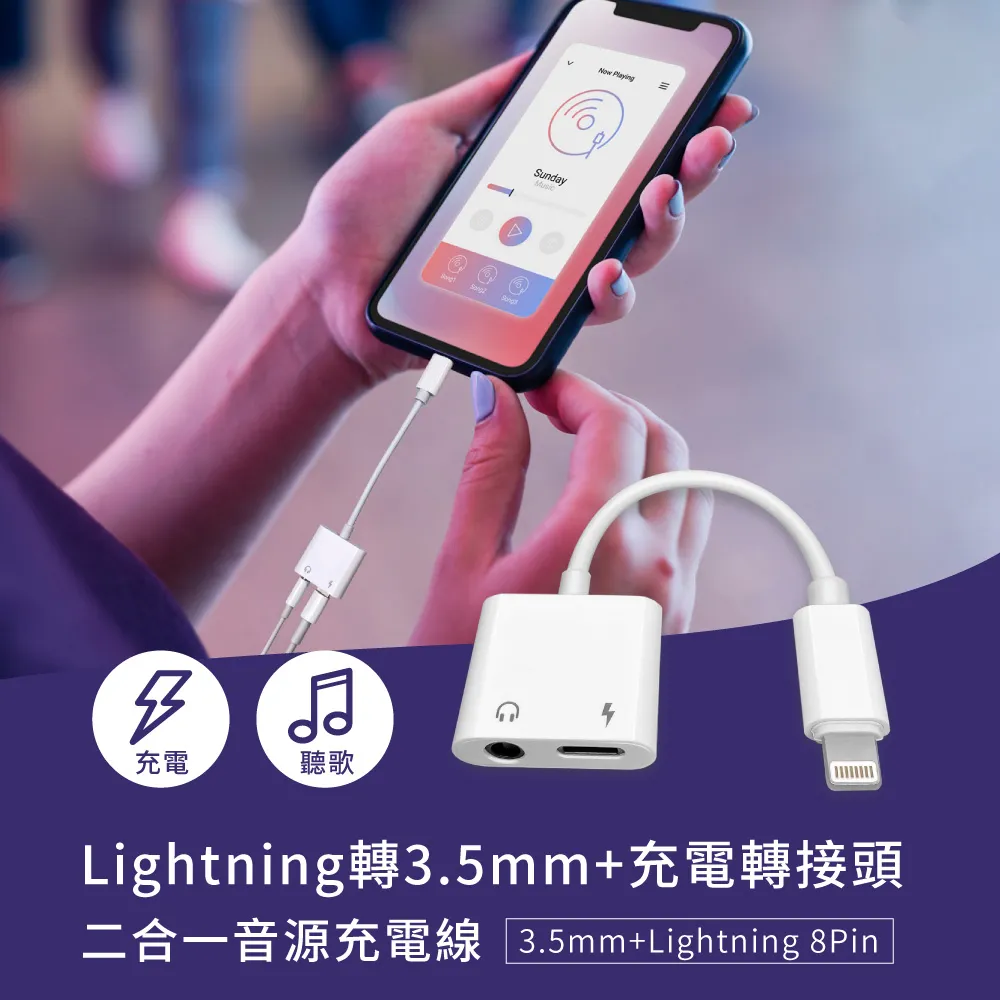 充電音源轉接線 二合一轉接線 Lightning 支援線控 數據傳輸 現貨 當天出貨 諾比克 歷史價格詳細信息
