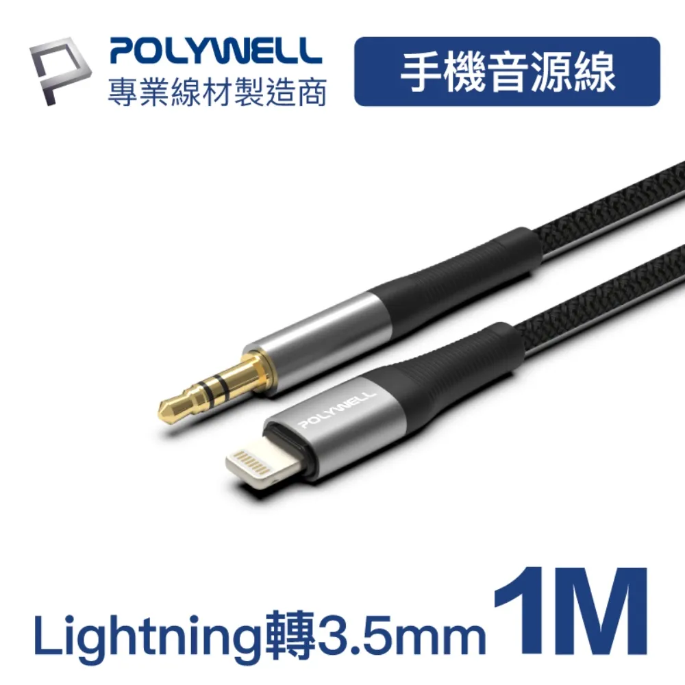 【POLYWELL】 Lightning轉3.5mm 音源耳機轉接線 適用iPhone 寶利威爾 台灣現貨 歷史價格詳細信息