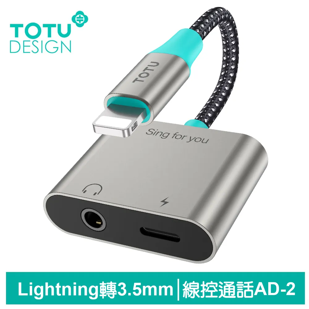 【TOTU】Lightning轉接頭轉接線音頻轉接器 3.5mm 充電聽歌線控通話 AD-2系列 歷史價格詳細信息