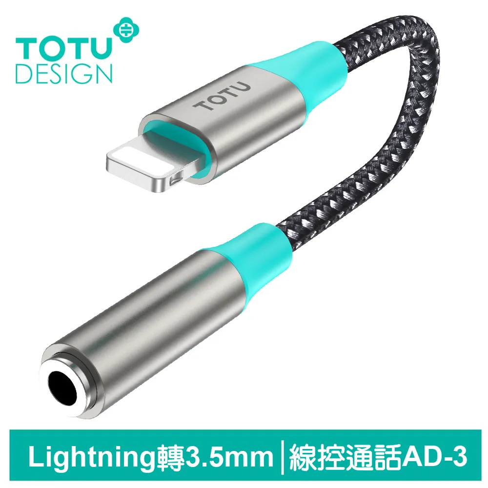 【TOTU】Lightning轉接頭轉接線音頻轉接器 3.5mm 充電聽歌線控通話 AD-2系列 歷史價格詳細信息