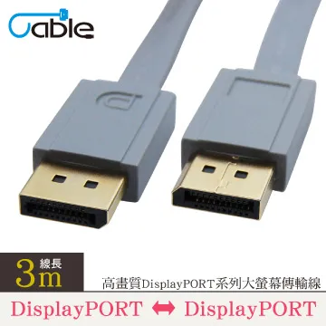 Cable 最新4K60Hz DP1.2版影音扁線 3公尺(F-DP030-CA) 價格比較,價格查詢,歷史價格詳細信息