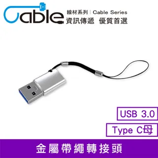 Cable USB 3.0 A母-TC公 金屬帶繩轉接頭(支援OTG)(A-TC301) 歷史價格詳細信息