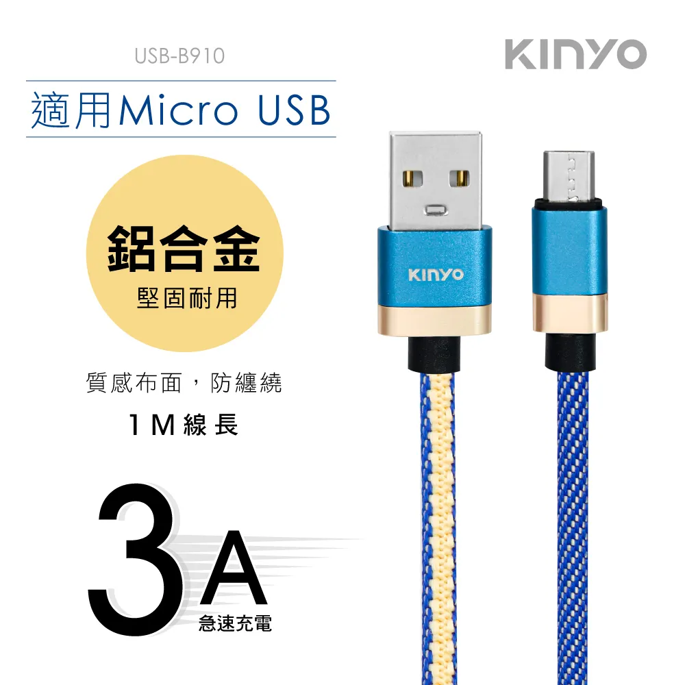 KINYO 編織鋁箔-Micro USB 2.4A極速充電傳輸線120cm 歷史價格詳細信息
