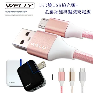 WELLY HTC/三星/SONY/LG Micro USB 二代金屬系經典編織線 傳輸充電線1M(超值2入) 歷史價格詳細信息