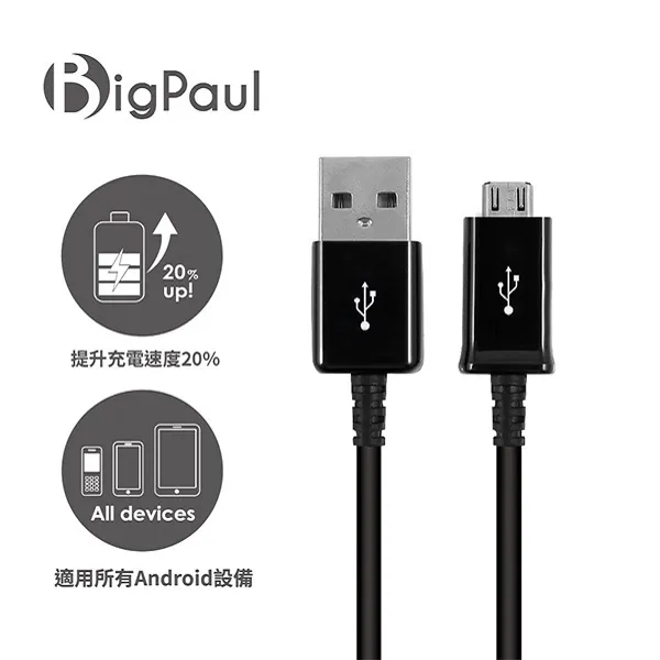 【Big Paul 】Micro USB 2.0 快速充電傳輸線 1.2M（白色） 歷史價格詳細信息
