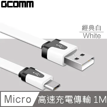 GCOMM micro-USB 彩色繽紛 高速充電傳輸雙色窄扁線 (1米) 經典白 歷史價格詳細信息