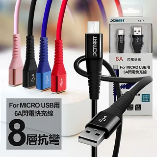 120cm Micro USB 6A超快速充電傳輸線 高傳導純銅線芯 急速快充/藍芽/音箱/喇叭/行動電源/Samsung/鴻海 InFocus/亞太/台哥大 歷史價格詳細信息