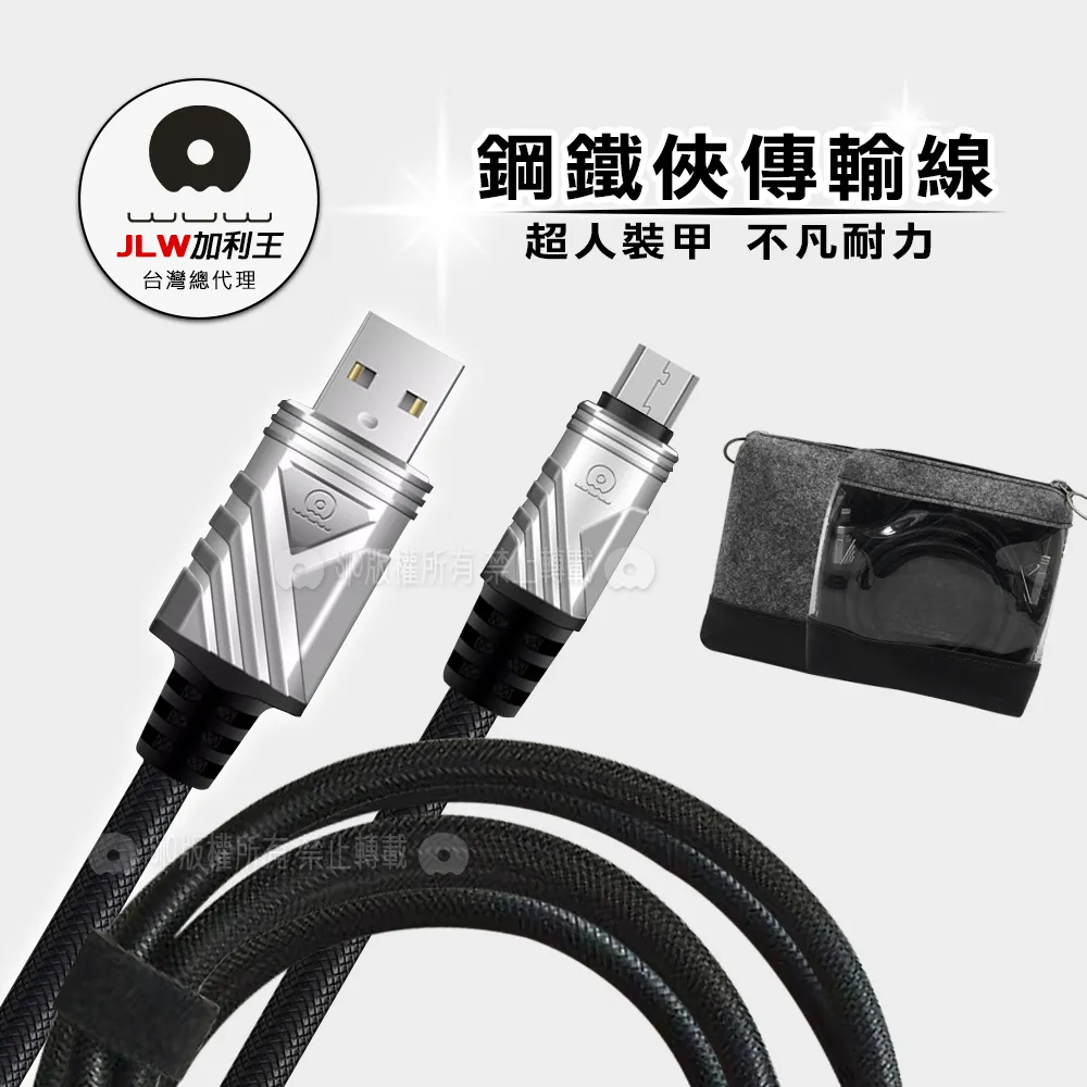 加利王WUW Micro USB 鋼鐵俠編織耐拉傳輸充電線(X61)1M 歷史價格詳細信息