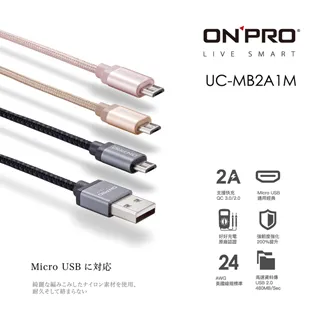 【ONPRO UC-MB2A1M 金屬質感Micro USB充電傳輸線】2A輸出 QC3.0/2.0 公司貨 歷史價格詳細信息