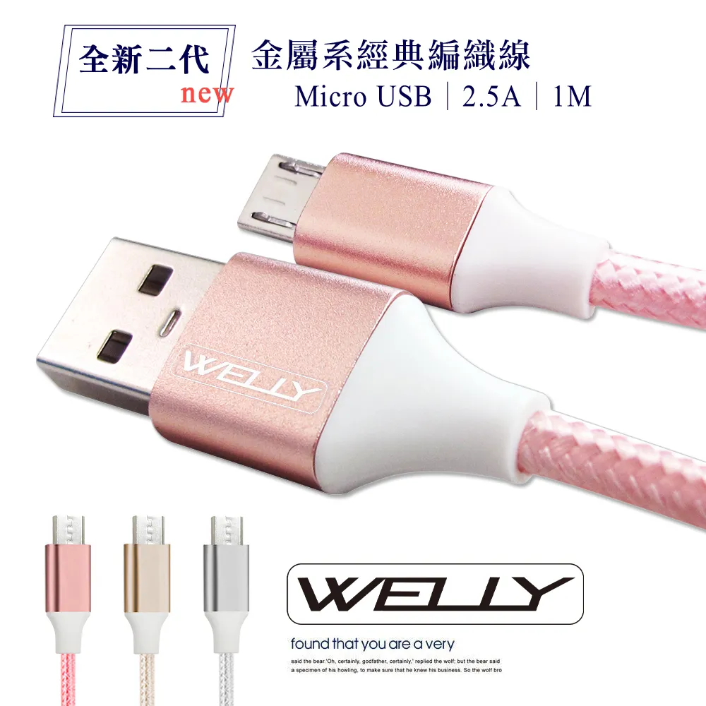 WELLY HTC/三星/SONY/LG Micro USB 二代金屬系經典編織線 傳輸充電線1M(超值2入) 歷史價格詳細信息