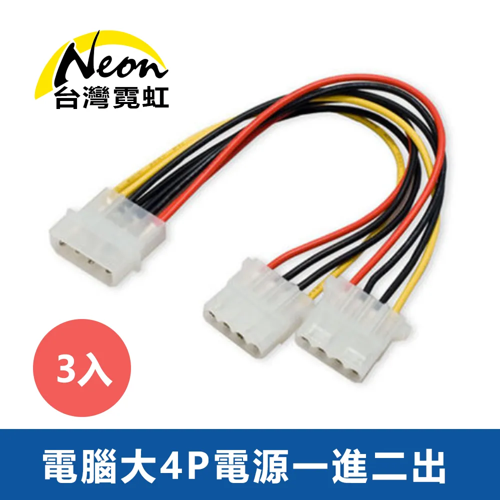 電腦大4P電源一進二出3入組 價格比較,價格查詢,歷史價格詳細信息