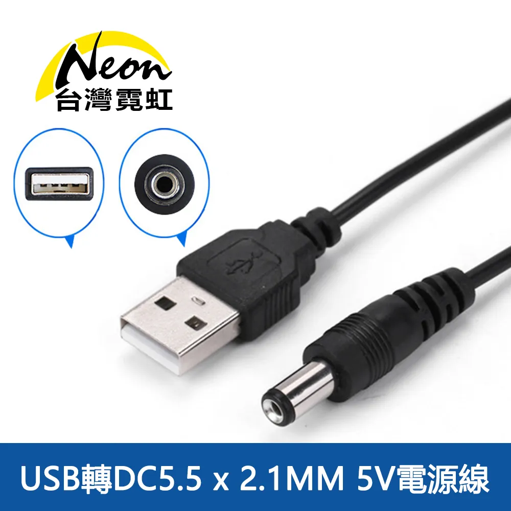 USB轉DC5.5x2.1mm 12V升壓線-1公尺 歷史價格詳細信息