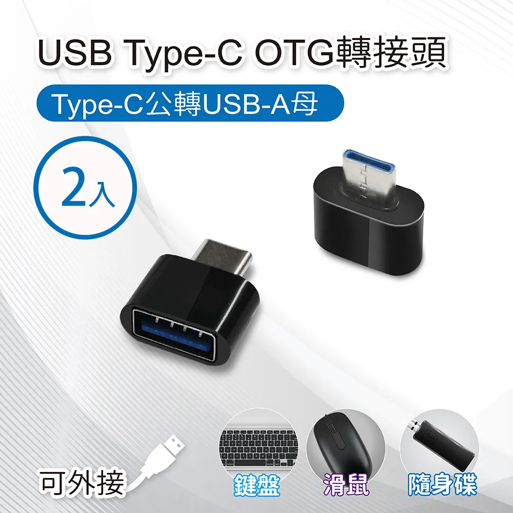 Type C OTG轉接頭 讓Type-C插頭的手機 可外接 HUB 滑鼠 鍵盤 隨身碟等 銀 歷史價格詳細信息