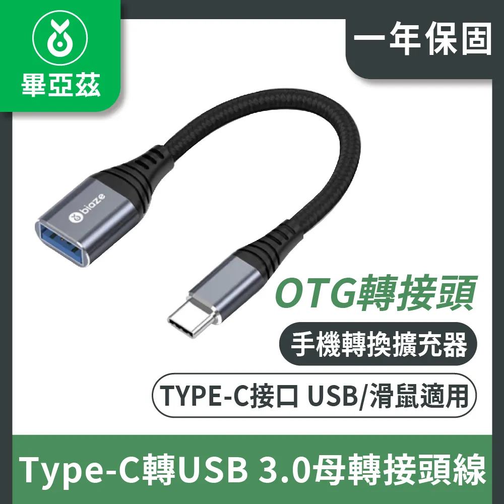 USB 3.0 轉 Type-c 轉接頭【滿額免運】轉接器 OTG 隨身碟 公轉母 鋁合金 三色可選 歷史價格詳細信息