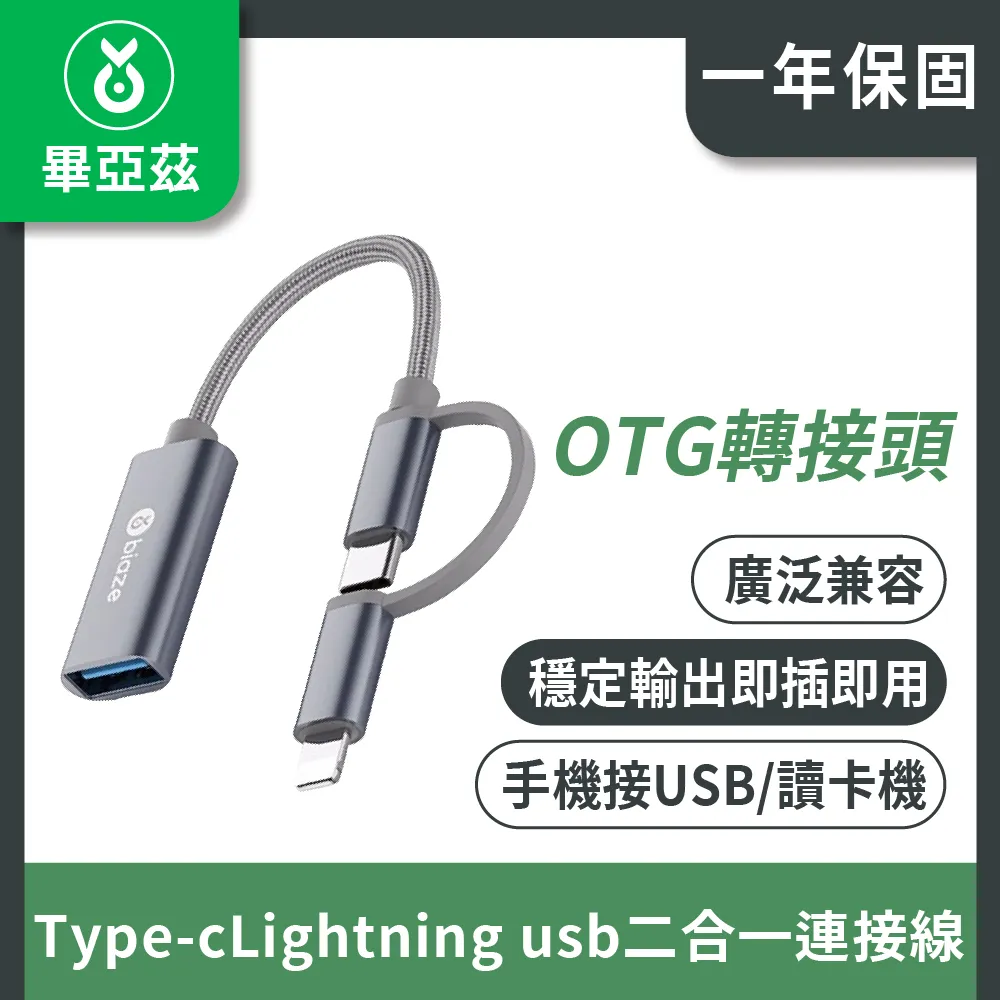 OTG轉接頭二合一Type-C/安卓轉USB3.0 二合一OTG轉接頭 Type-C與安卓二合一OTG 不挑色 歷史價格詳細信息