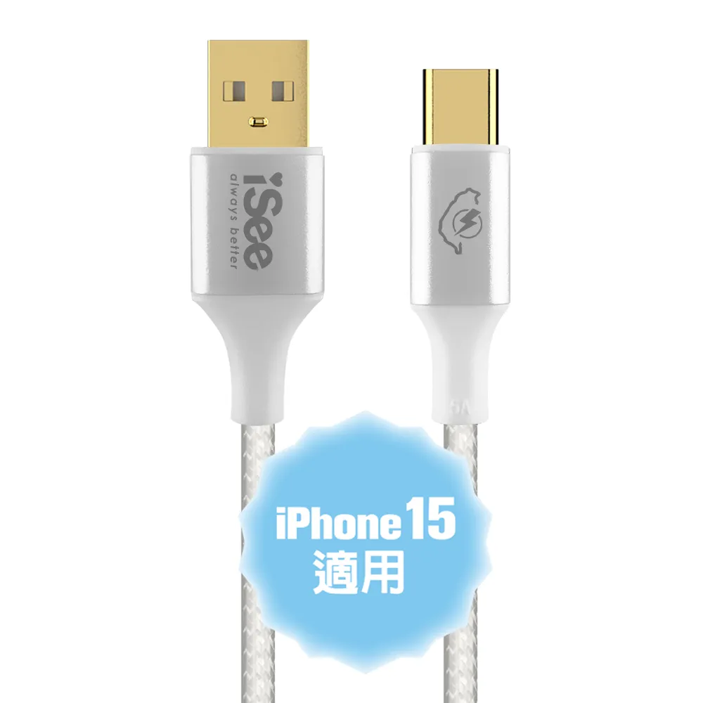 〈iSee〉45W PD充電傳輸線2.5米 (IC-AC528) 歷史價格詳細信息