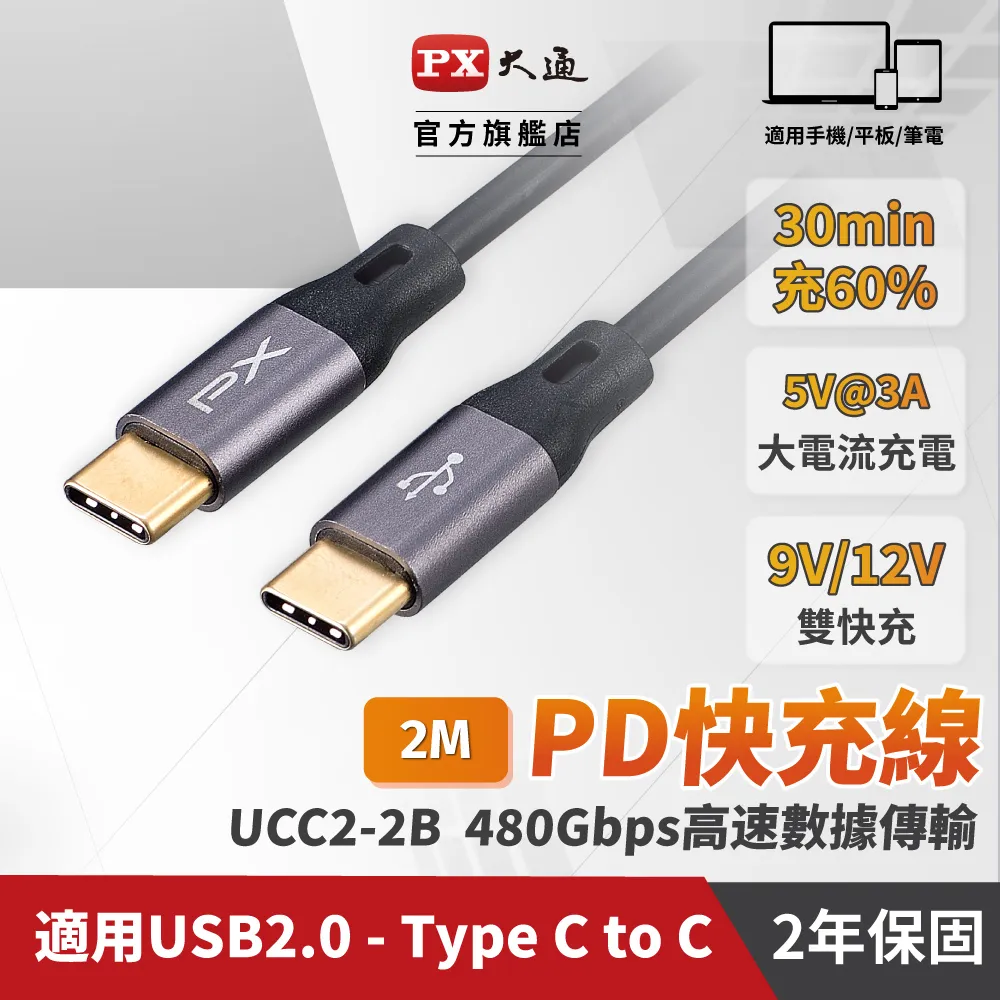 PX大通UCC2-0.25B USB2.0-C Type-C-to-USB-C Type-C 0.25M閃充快充0.25米充電傳輸線黑 歷史價格詳細信息
