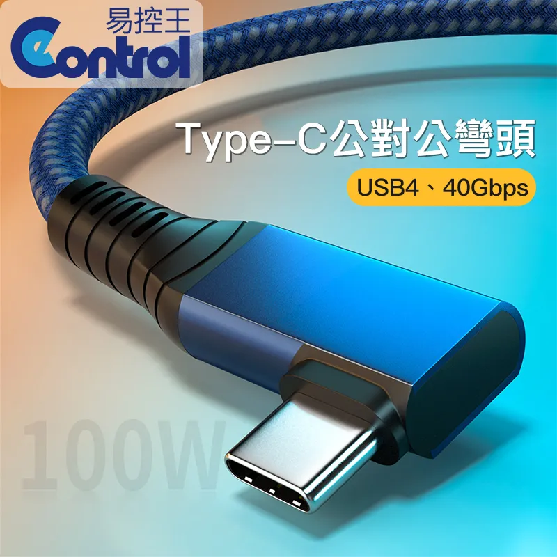 【易控王】1M Type-C公對母側彎頭延長線 10Gbps 100W PD快充 編織線身(30-739-03) 歷史價格詳細信息