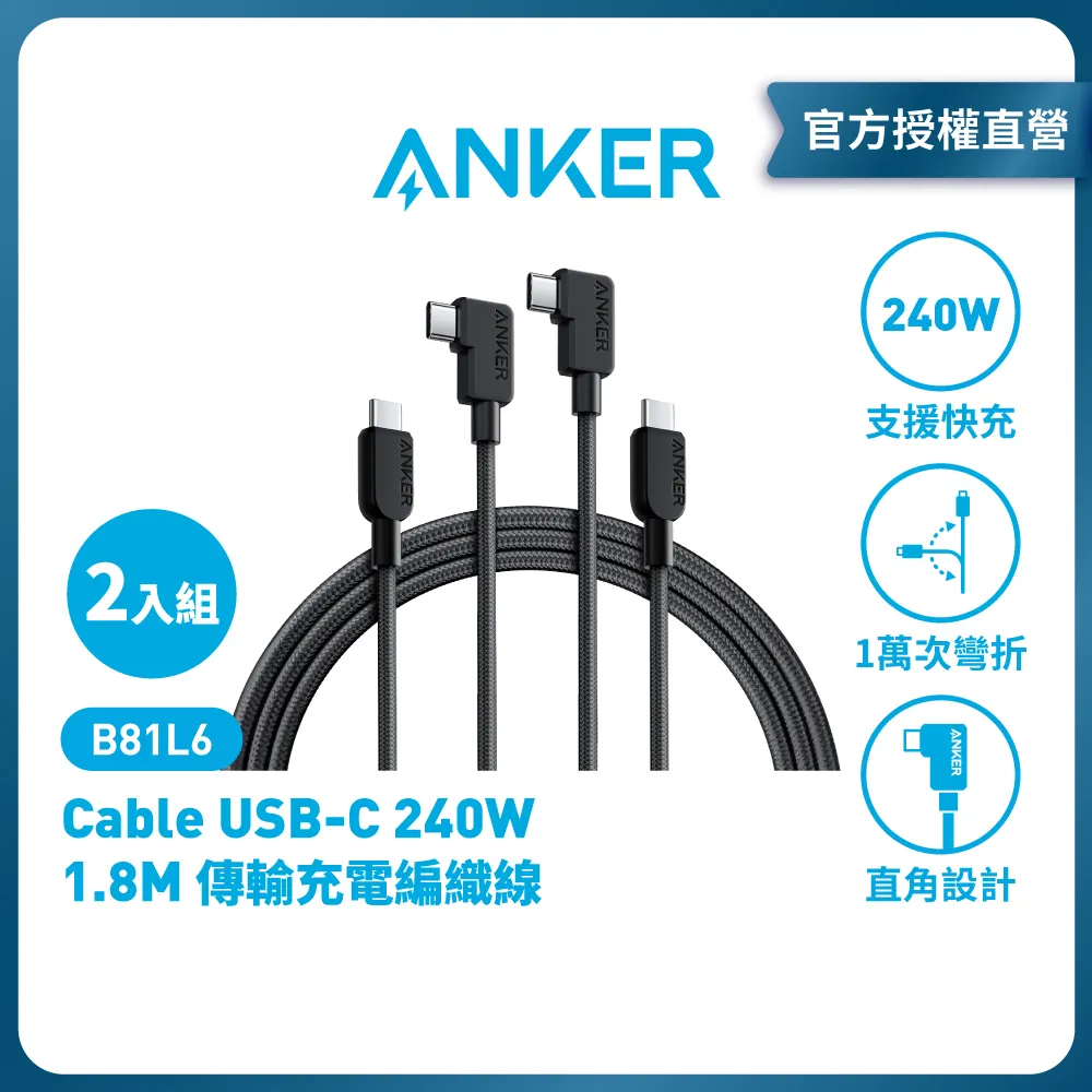 (4入組) ANKER  USB-C 240W 編織線 1.8M 價格比較,價格查詢,歷史價格詳細信息