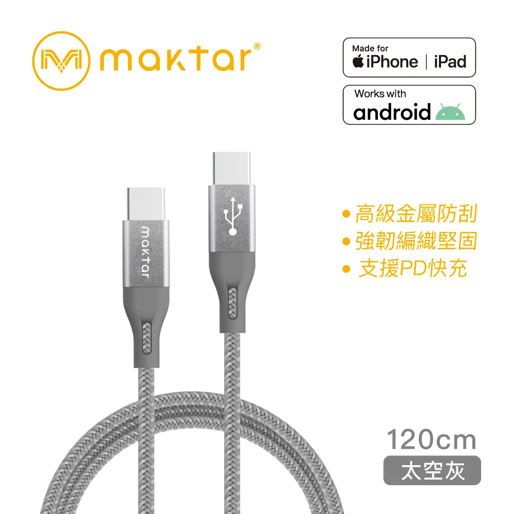 Maktar USB-C to USB-C 強韌編織快充傳輸線 太空灰 價格比較,價格查詢,歷史價格詳細信息