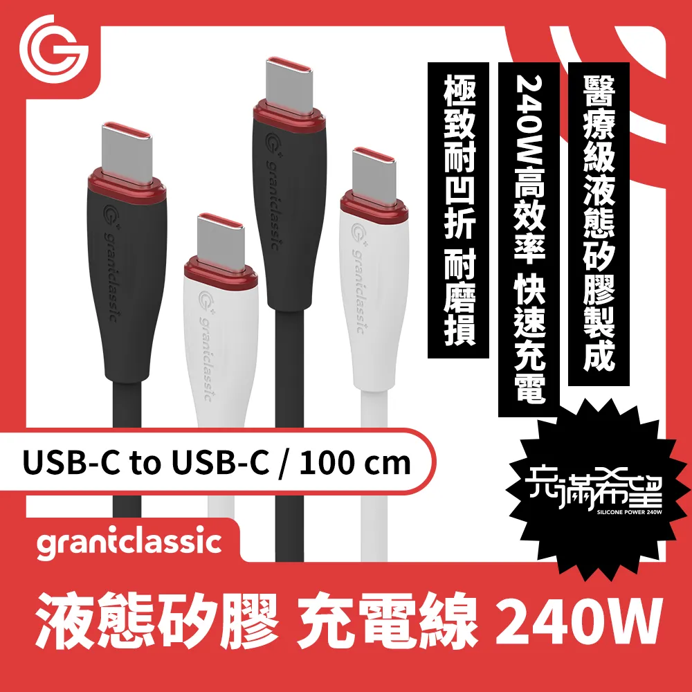 grantclassic 充滿希望 Flex USB-C to Lightning 240W 液態矽膠充電線 快速充電線 200cm 歷史價格詳細信息