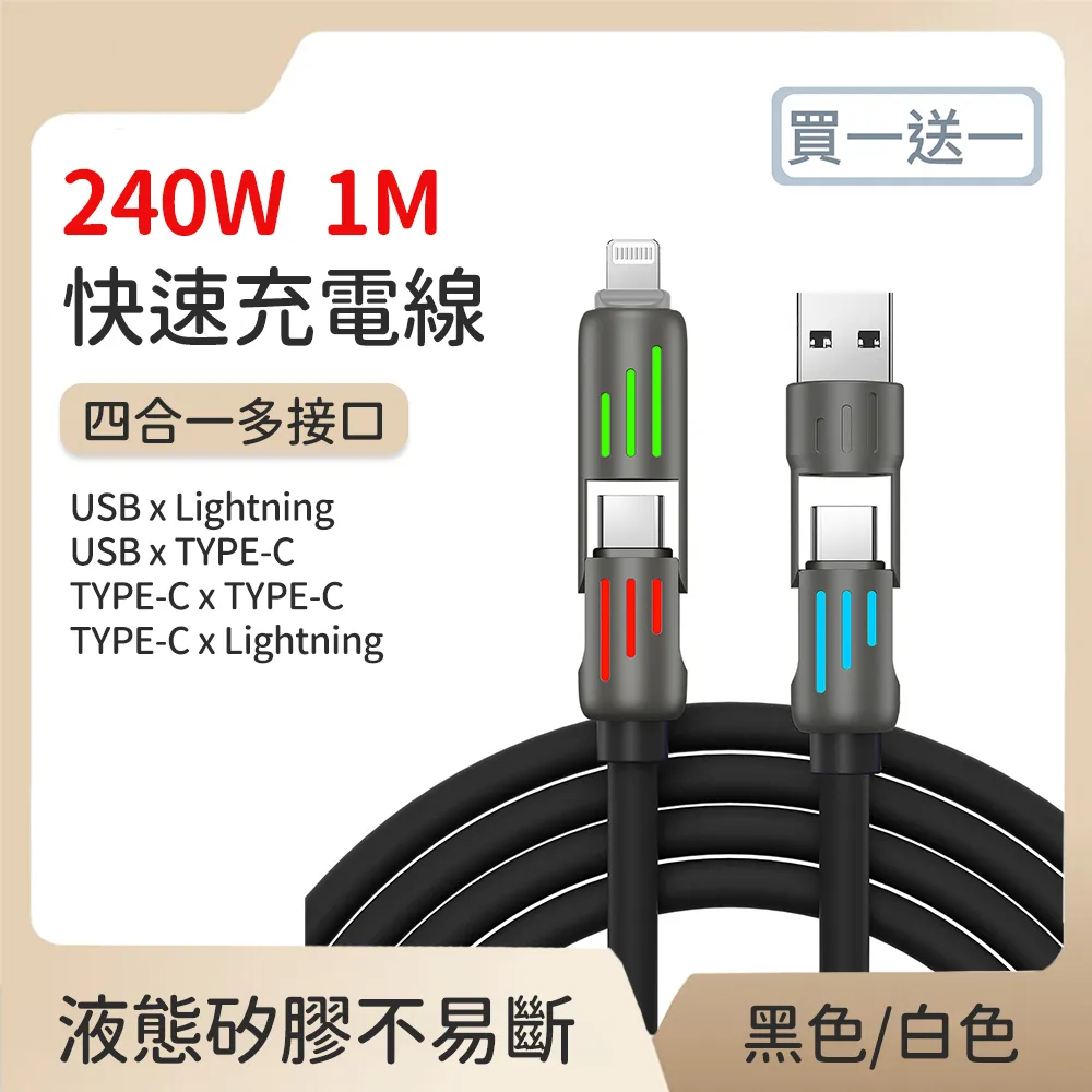 買一送一【好拾選物】60W 四合一PD編織快速充電線 100cm 歷史價格詳細信息