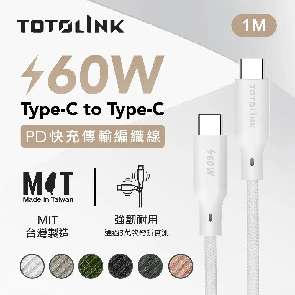 TOTOLINK 1米 Type-C USB-C to USB-C 強韌快充/傳輸編織線 60W- 柔霧奶 歷史價格詳細信息