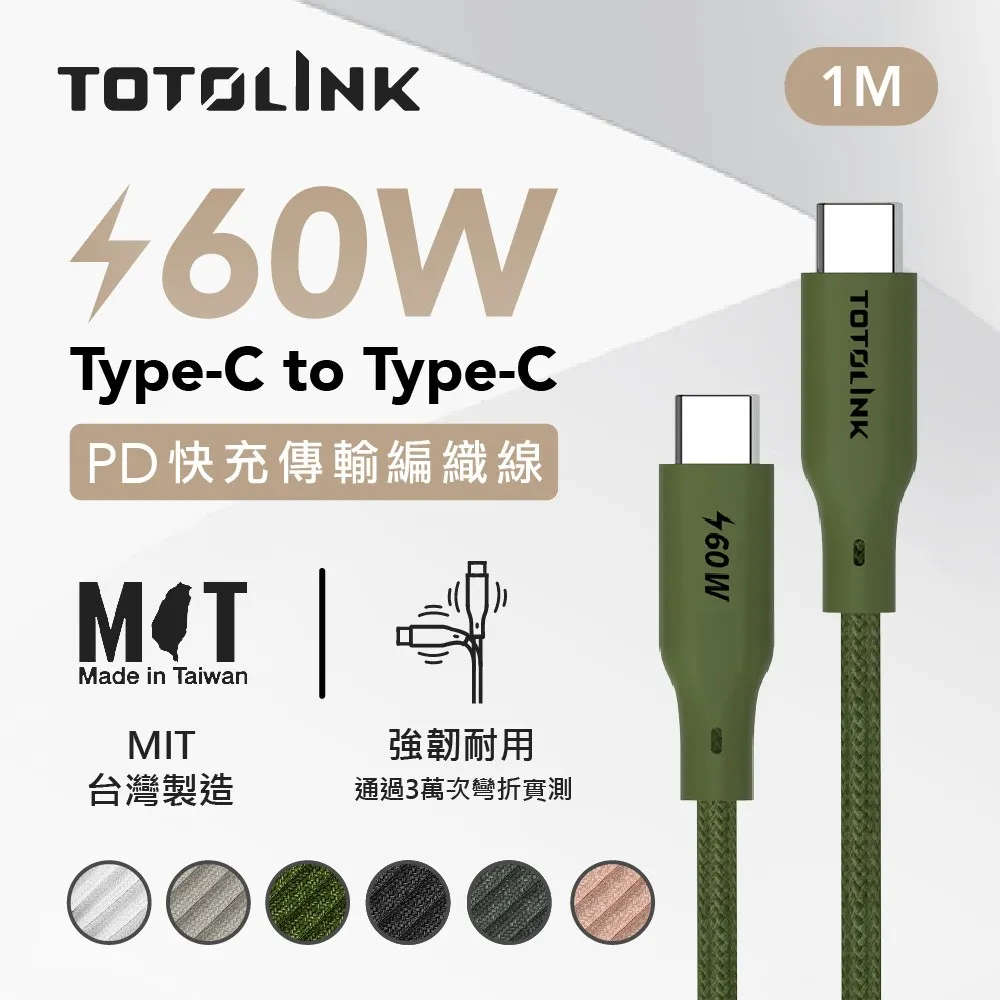 TOTOLINK 1米 Type-C USB-C to USB-C 強韌快充/傳輸編織線 60W- 柔霧奶 歷史價格詳細信息