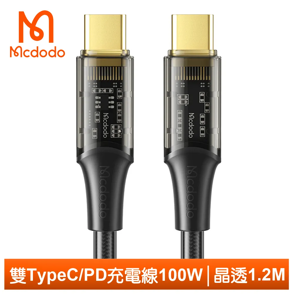 Mcdodo 麥多多 晶透 雙TypeC 充電線 手機線 數據線 5A 100W 傳輸 快充 全透 1.2M 台灣公司貨 歷史價格詳細信息