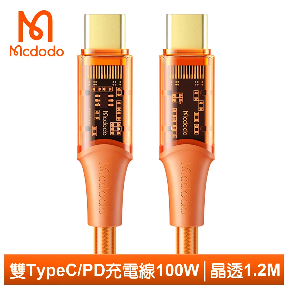 Mcdodo 麥多多 雙Type-C/PD 充電線 100W 晶透 1.2M/1.8M 傳輸線 閃充線 快充線 歷史價格詳細信息