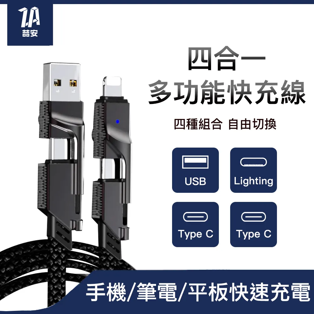 ZA PD Type-C 1.5M四合一正反插USBC編織極速傳輸60W充電線 (支援iPhone15/蘋果/Mac/安卓快充) 歷史價格詳細信息