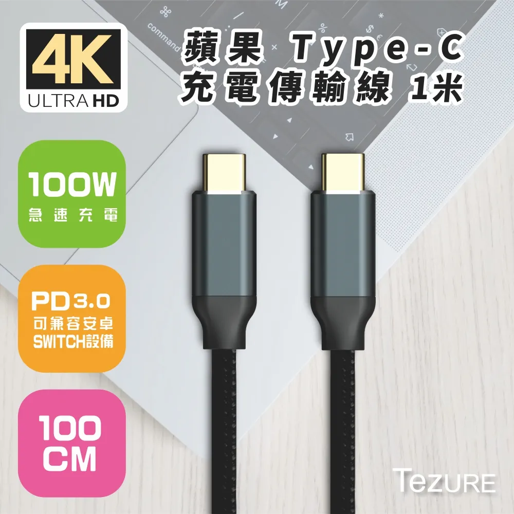 【TeZURE】100W Type-C 3合1 超級快充數據線 適用安卓 華為 蘋果 歷史價格詳細信息